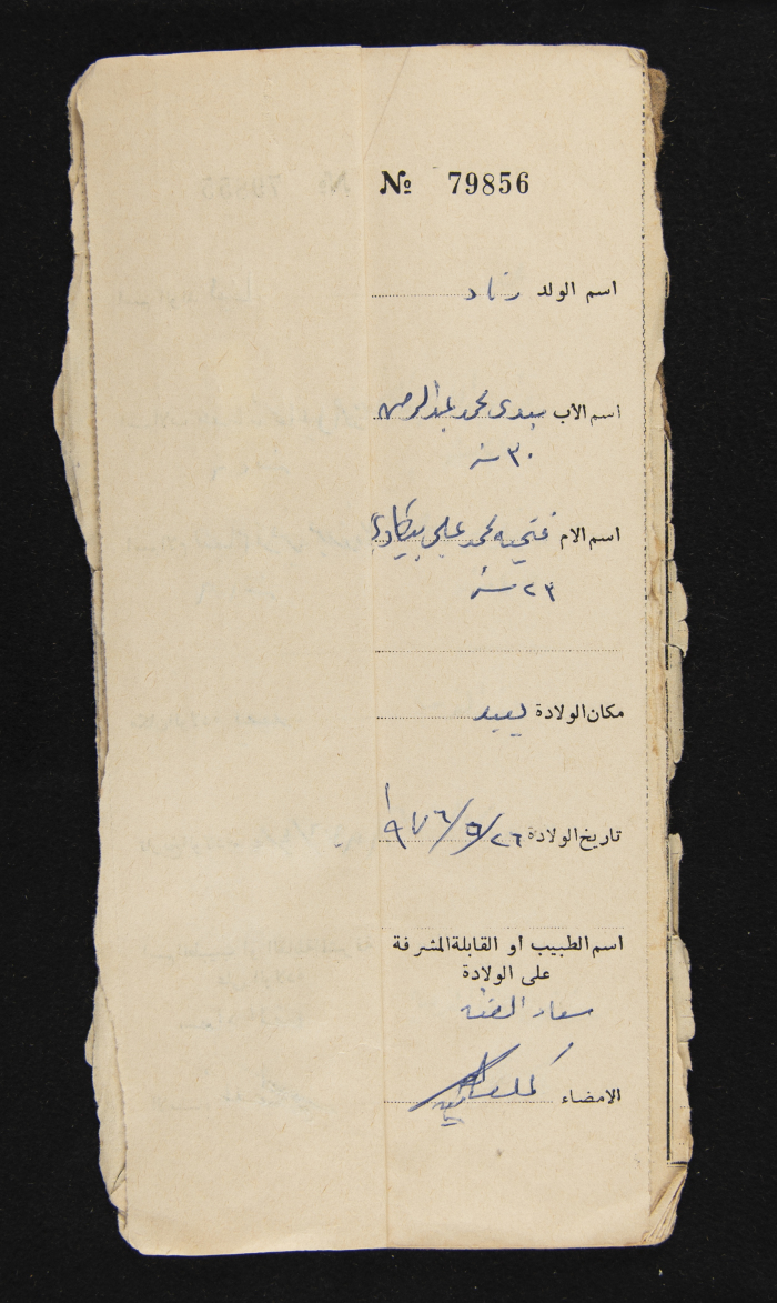 A Register of Births, No. 5, Yaʿbad Town