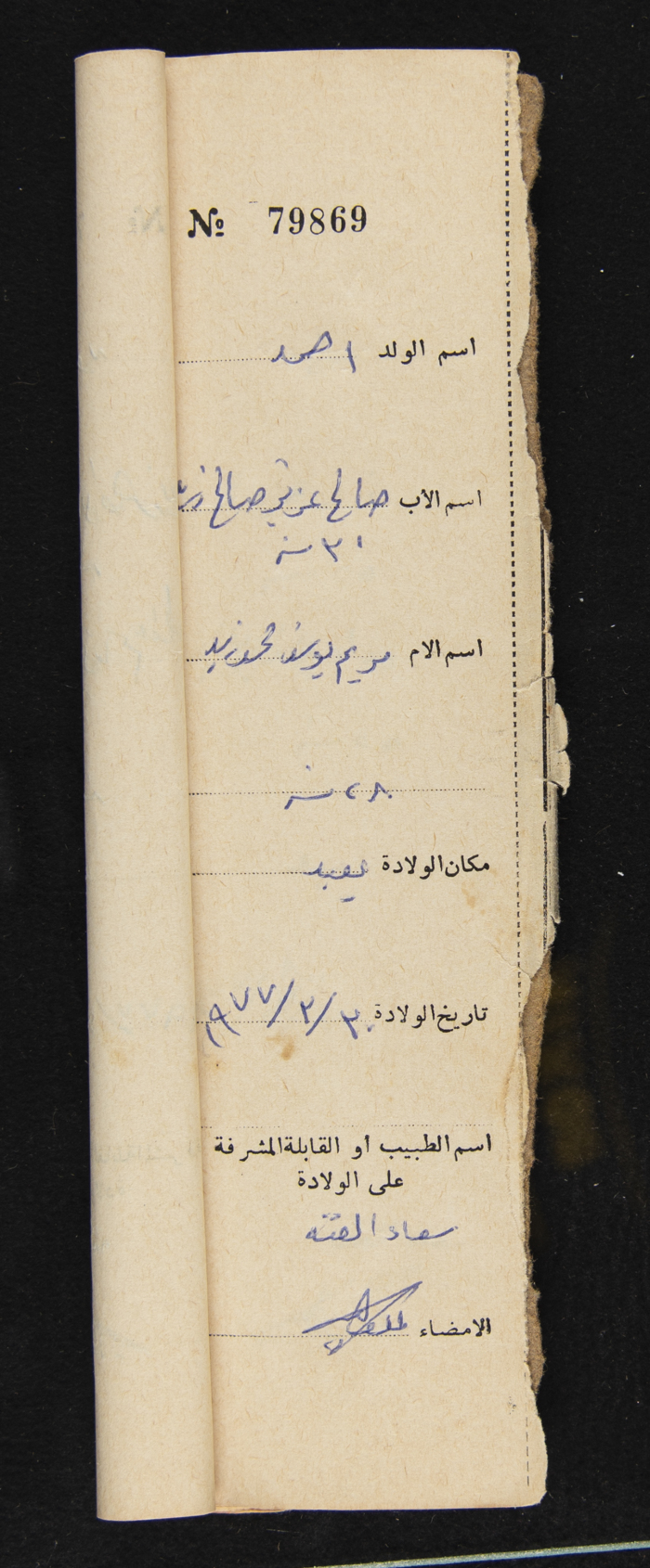 A Register of Births, No. 5, Yaʿbad Town