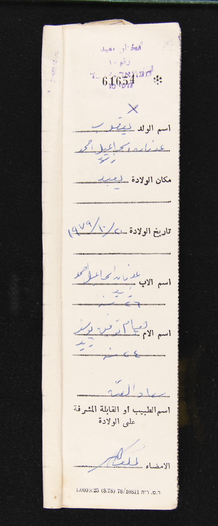 دفتر مواليد بلدة يعبد رقم 5