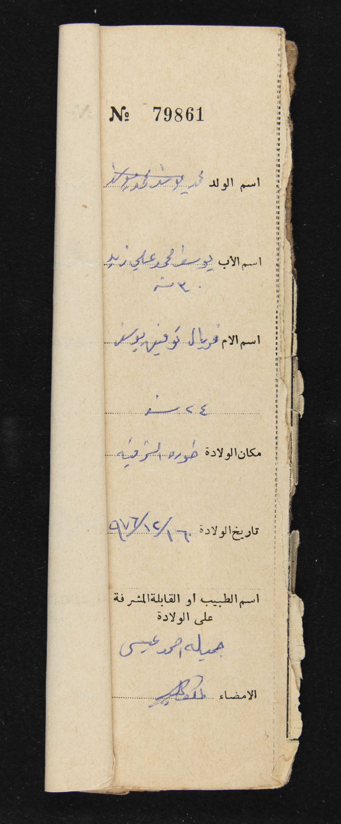 A Register of Births, No. 5, Yaʿbad Town