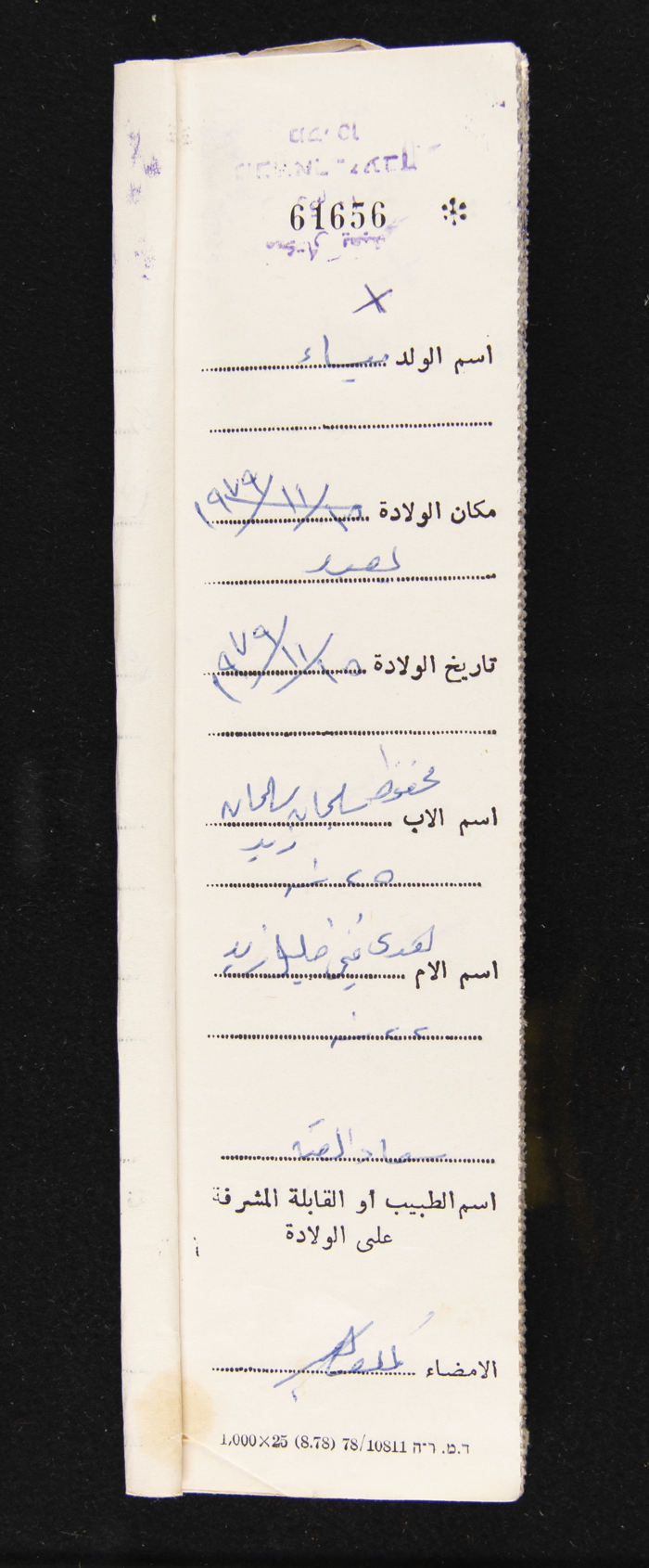دفتر مواليد بلدة يعبد رقم 5