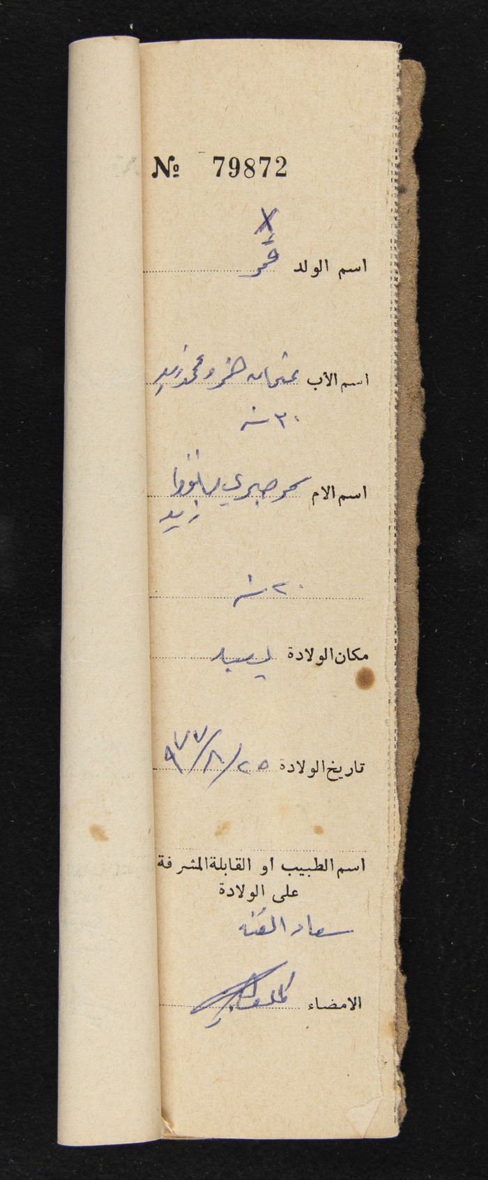 A Register of Births, No. 5, Yaʿbad Town