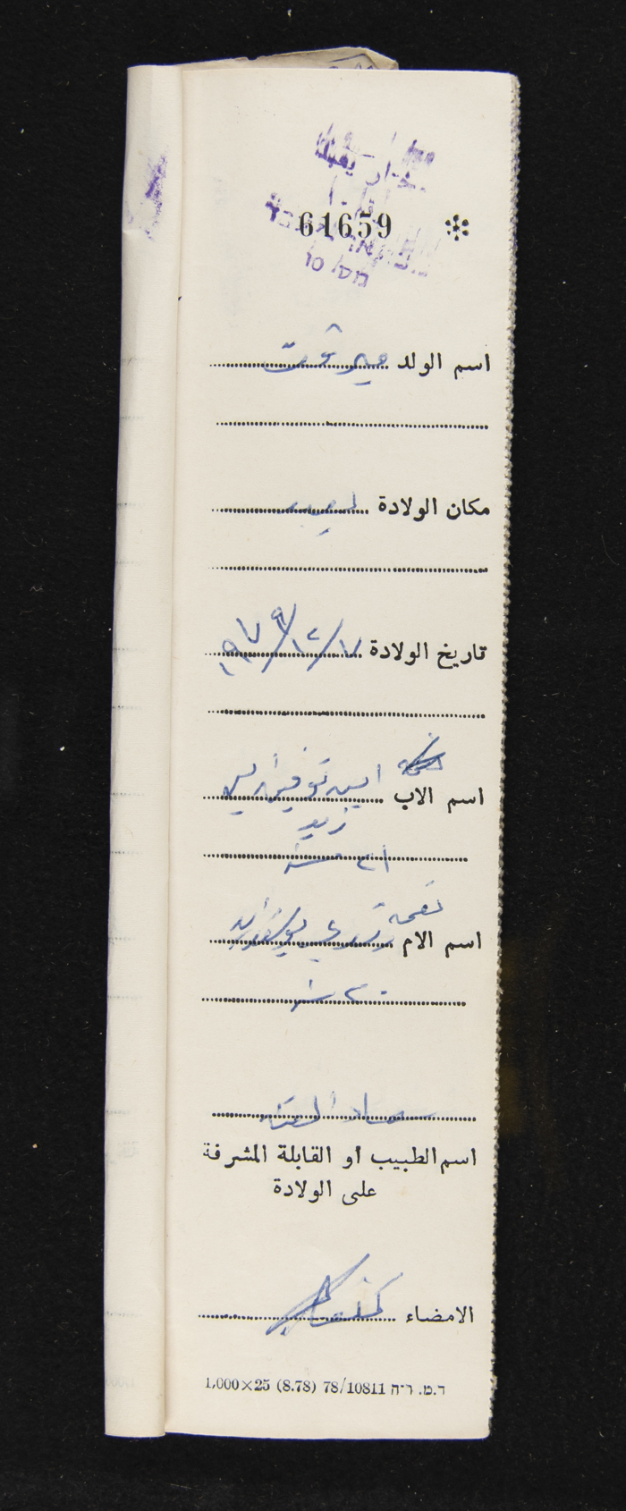 دفتر مواليد بلدة يعبد رقم 5