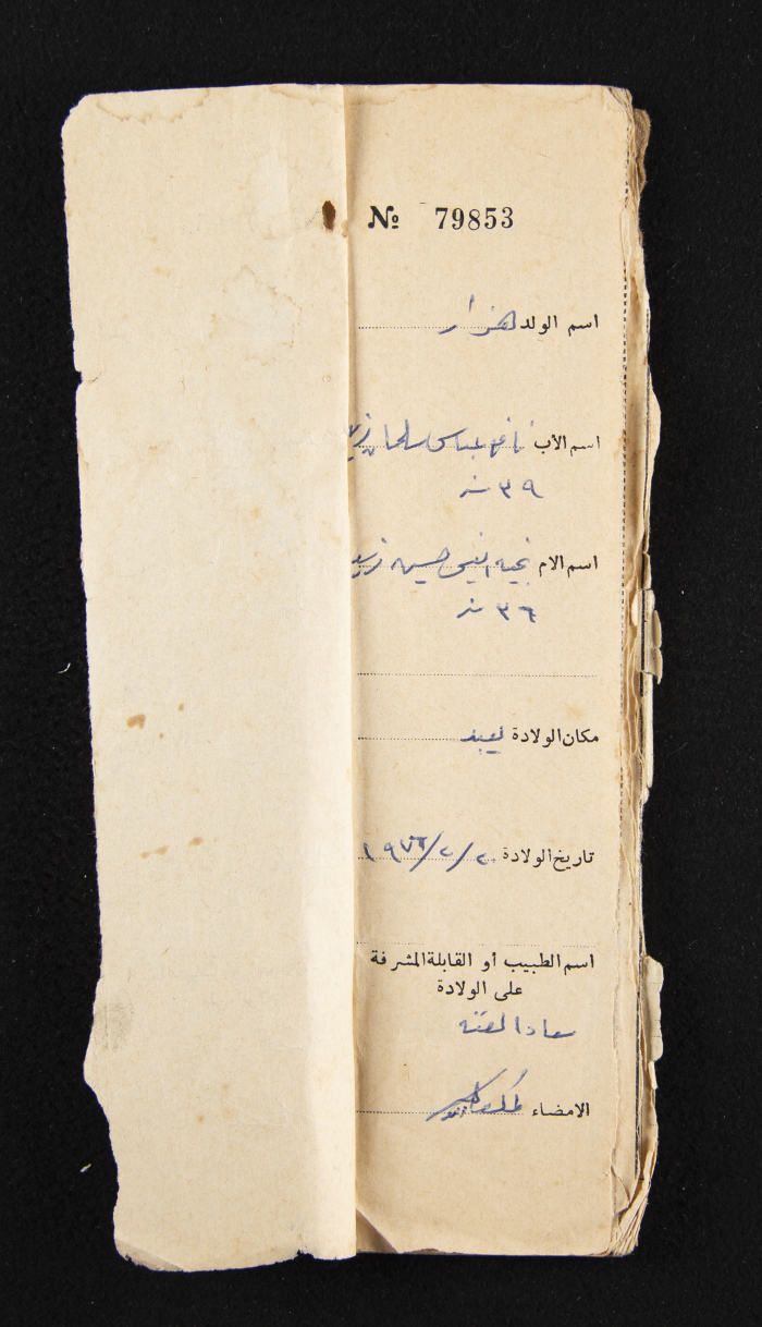 A Register of Births, No. 5, Yaʿbad Town
