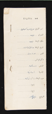 A Register of Deaths, Yaʿbad Town