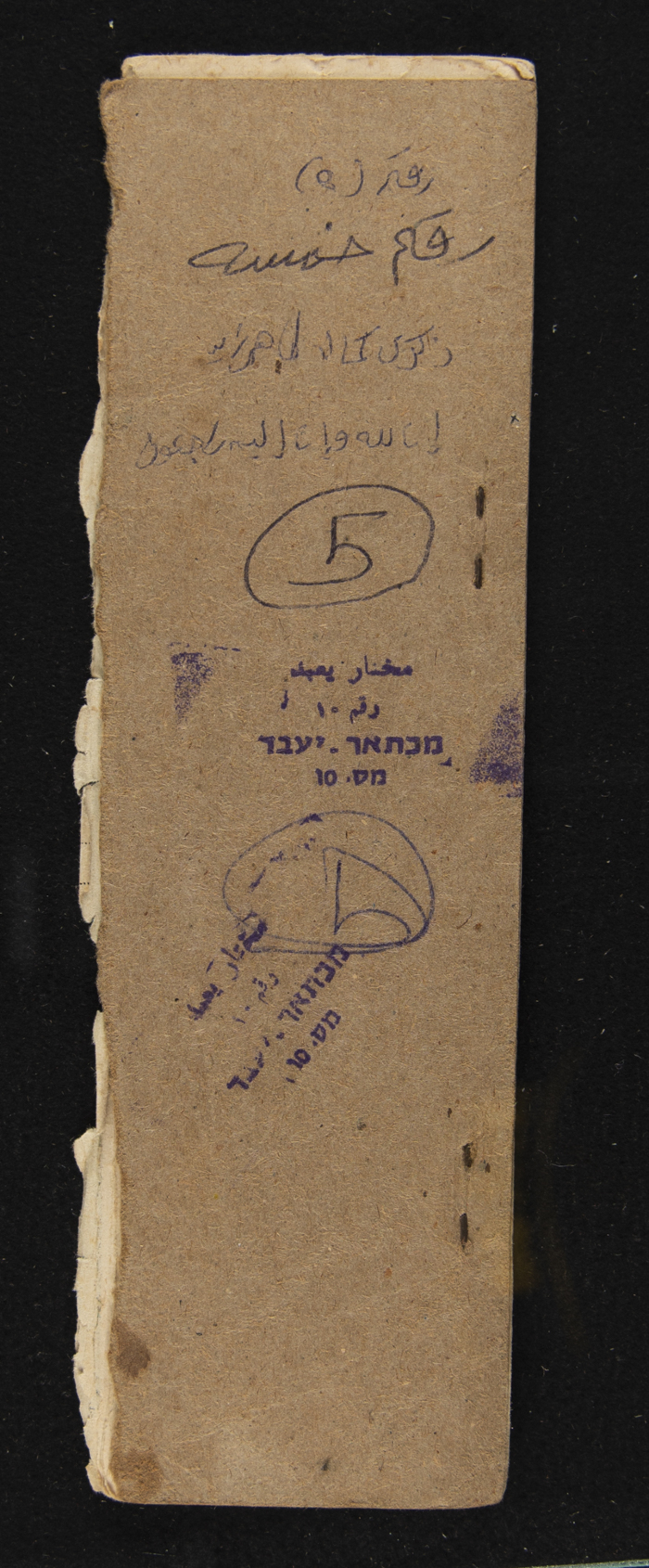 A Register of Births, No. 5, Yaʿbad Town