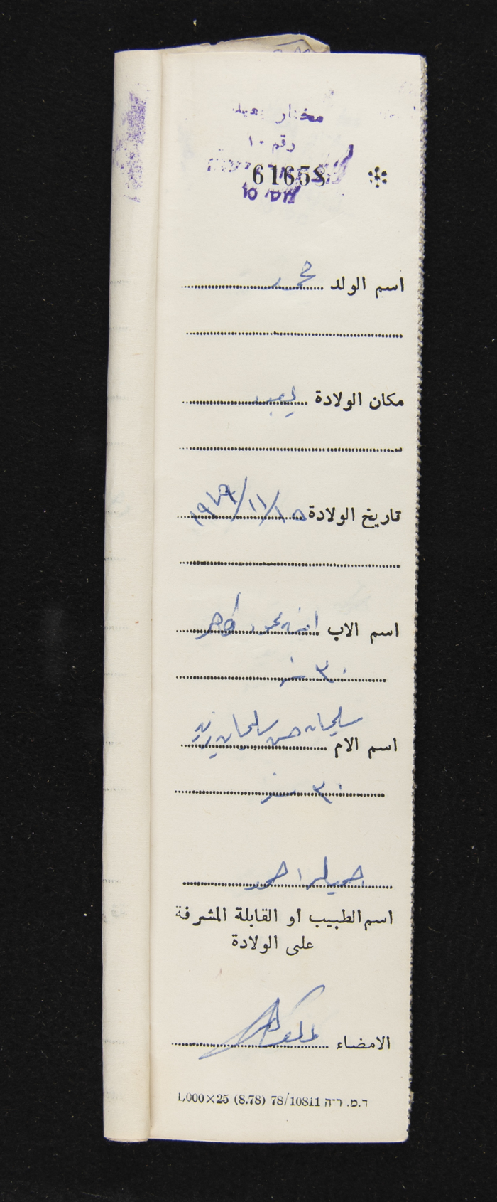 دفتر مواليد بلدة يعبد رقم 5
