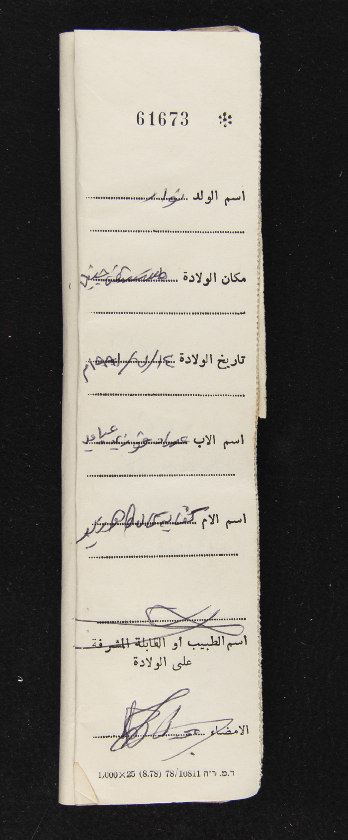 دفتر مواليد بلدة يعبد رقم 5