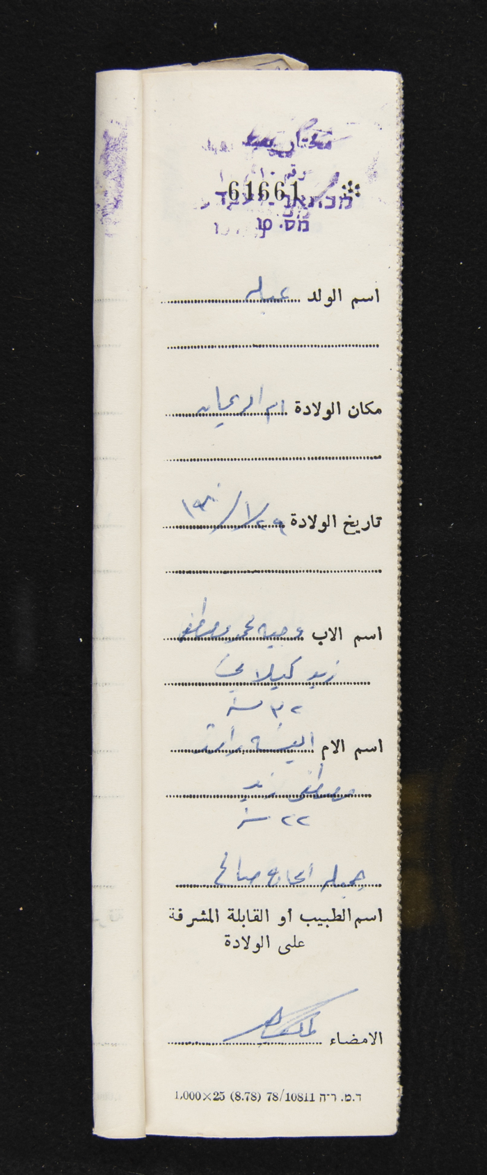 دفتر مواليد بلدة يعبد رقم 5