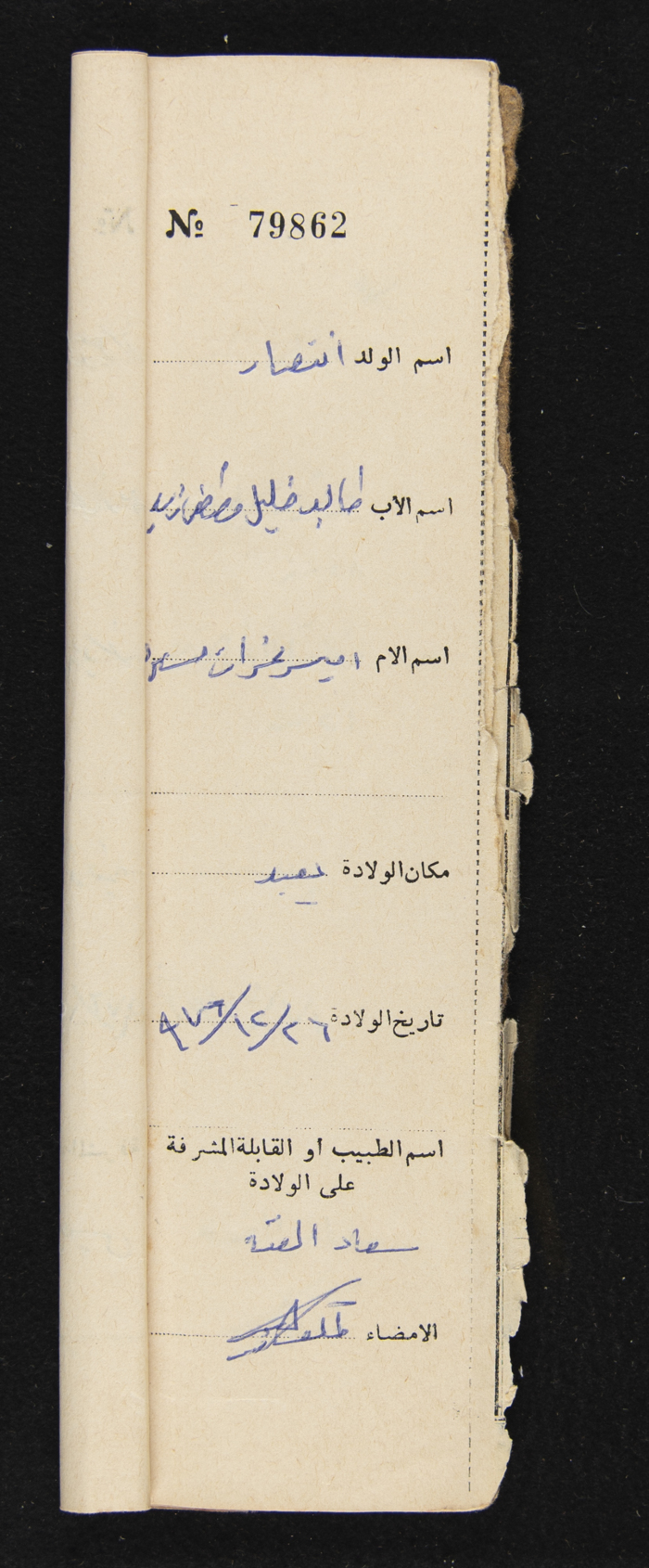 A Register of Births, No. 5, Yaʿbad Town