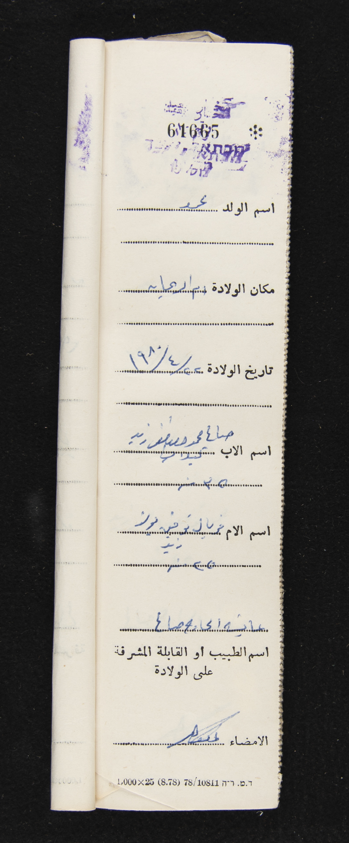 دفتر مواليد بلدة يعبد رقم 5