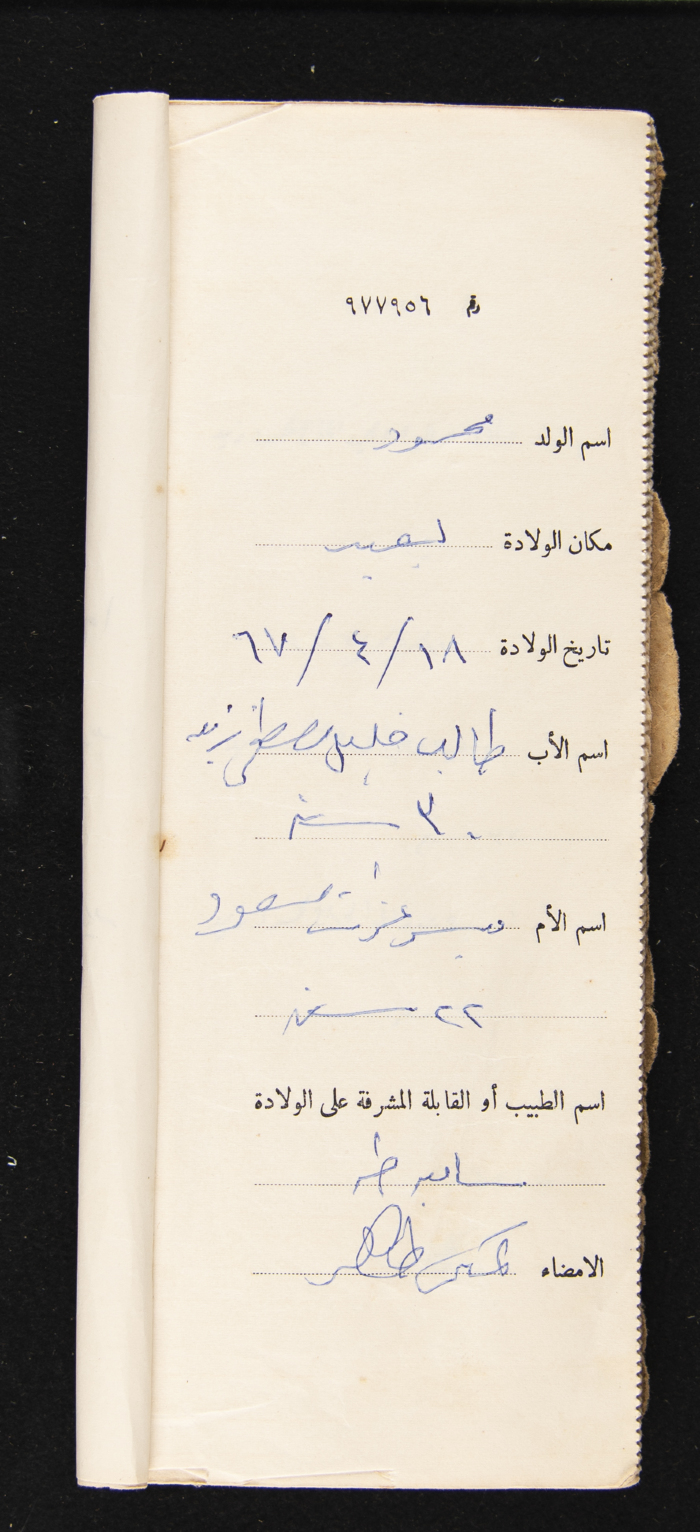 دفتر مواليد بلدة يعبد رقم 9
