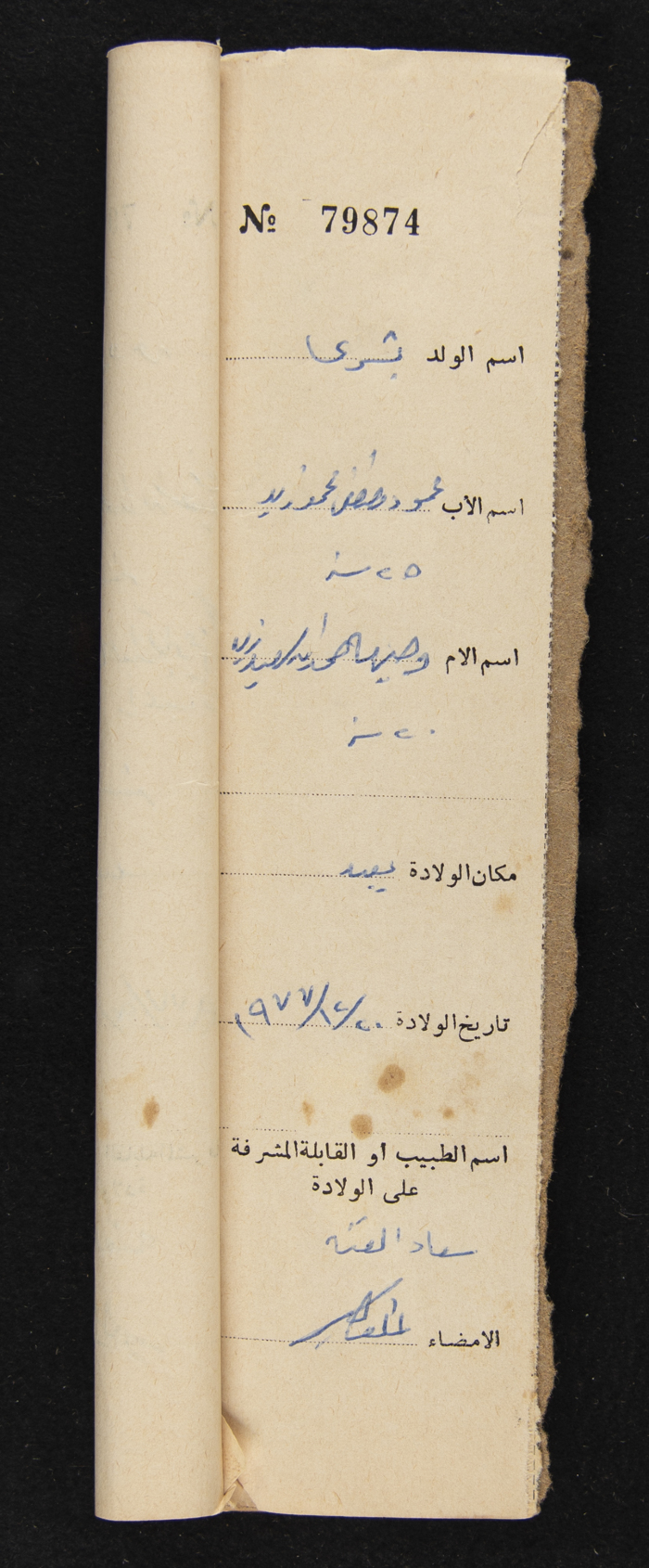 A Register of Births, No. 5, Yaʿbad Town