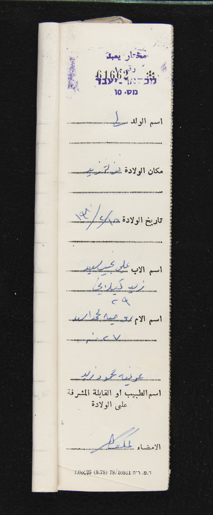 دفتر مواليد بلدة يعبد رقم 5