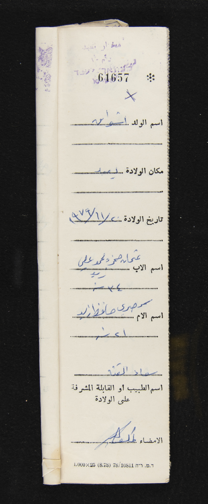 دفتر مواليد بلدة يعبد رقم 5