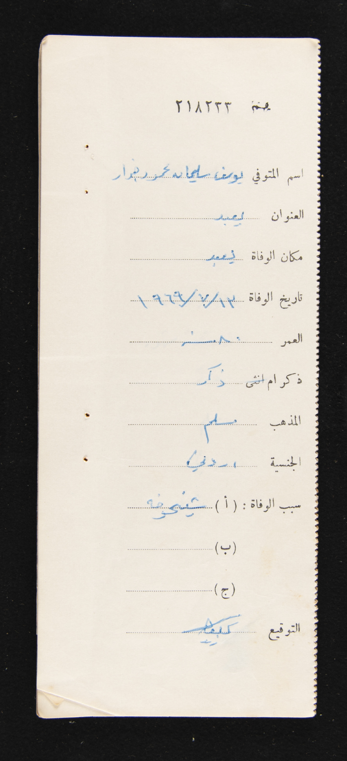 A Register of Deaths, Yaʿbad Town
