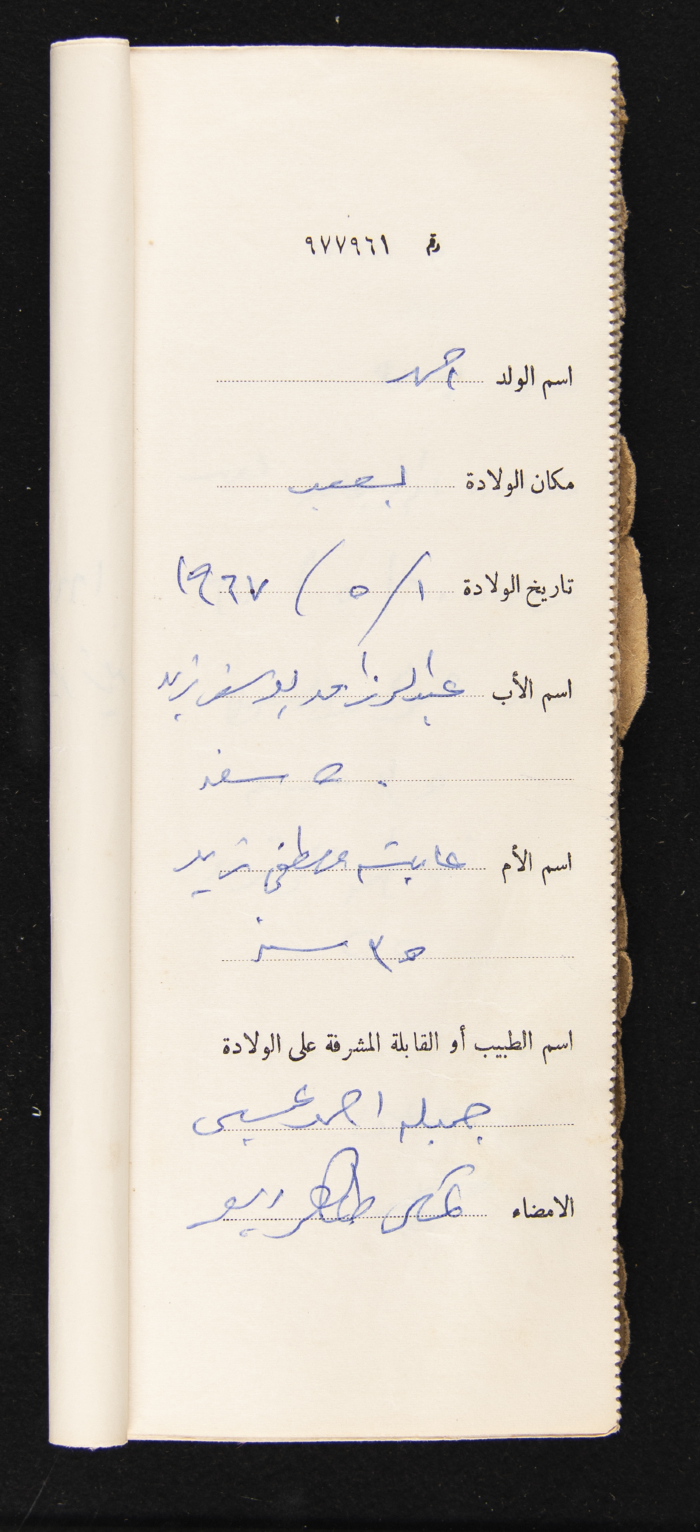 دفتر مواليد بلدة يعبد رقم 9