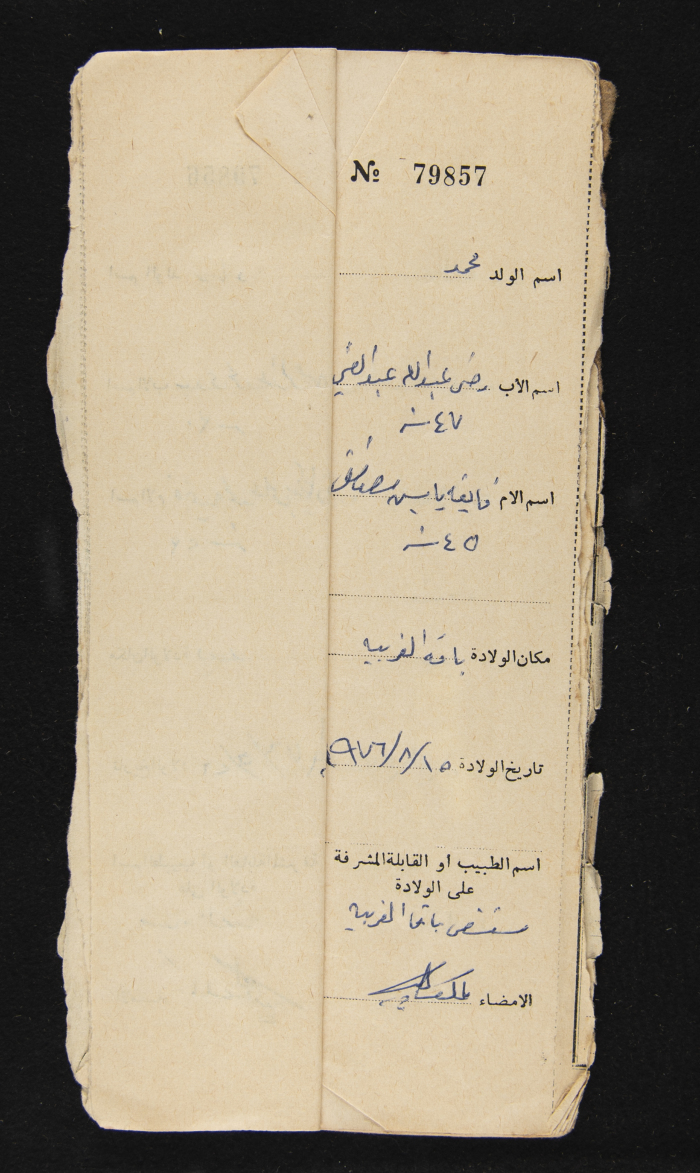 A Register of Births, No. 5, Yaʿbad Town