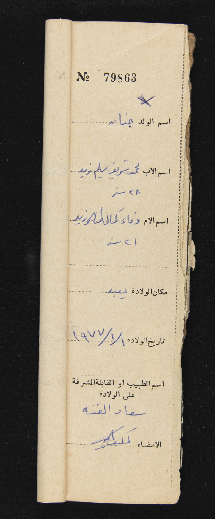 A Register of Births, No. 5, Yaʿbad Town
