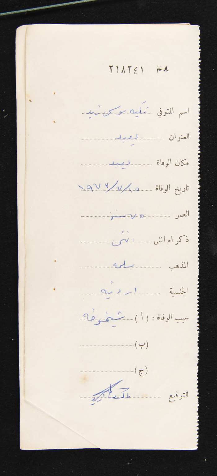 A Register of Deaths, Yaʿbad Town