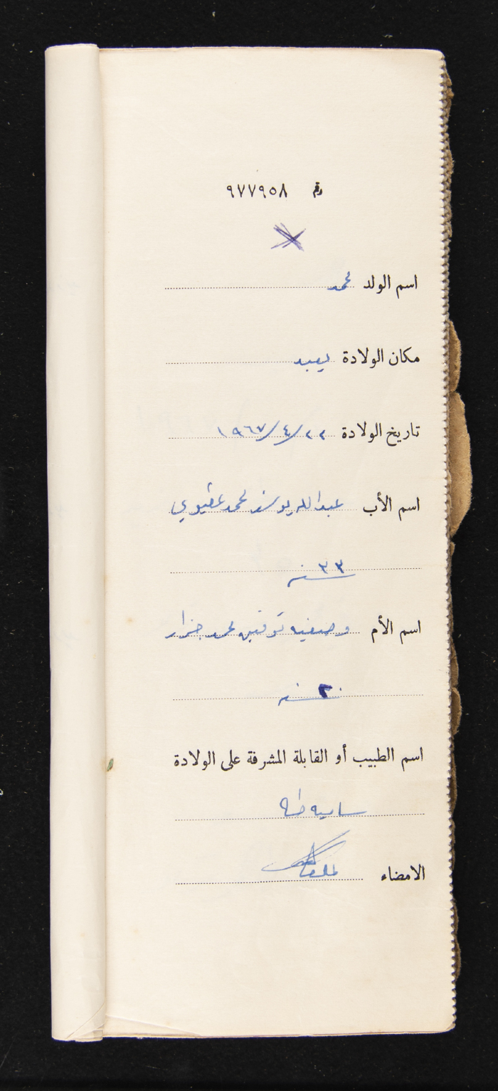 دفتر مواليد بلدة يعبد رقم 9
