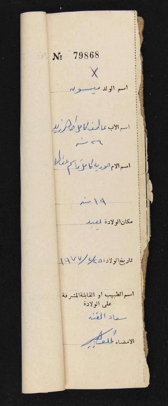 A Register of Births, No. 5, Yaʿbad Town