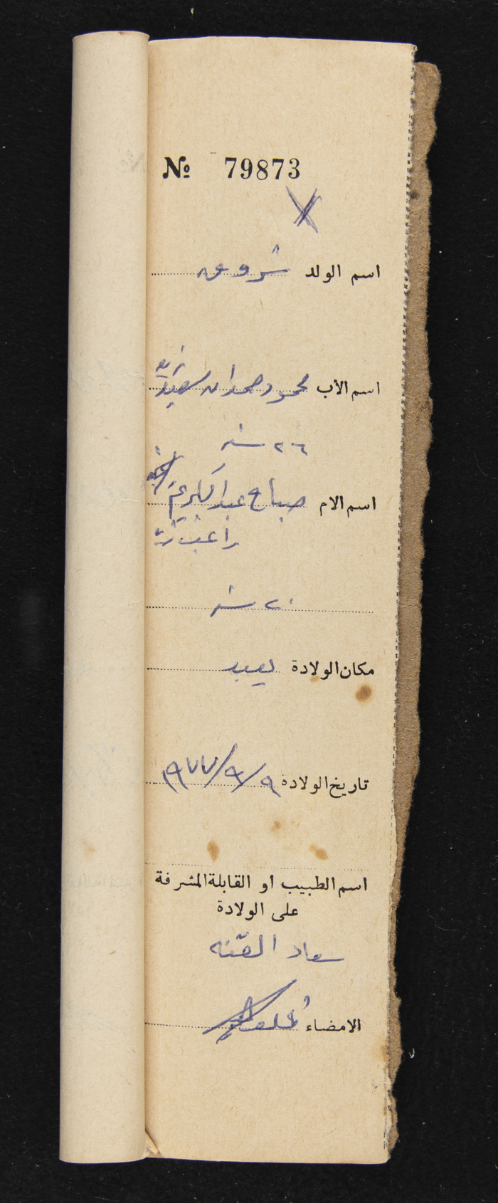 A Register of Births, No. 5, Yaʿbad Town
