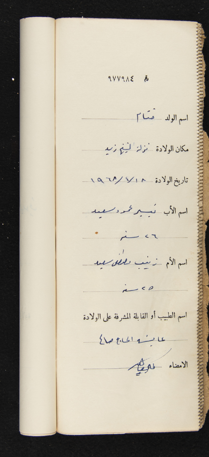 دفتر مواليد بلدة يعبد رقم 9