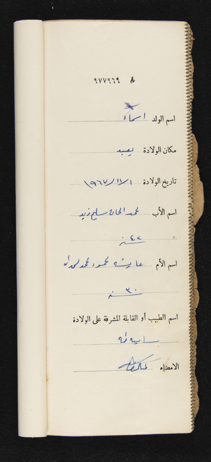 دفتر مواليد بلدة يعبد رقم 9
