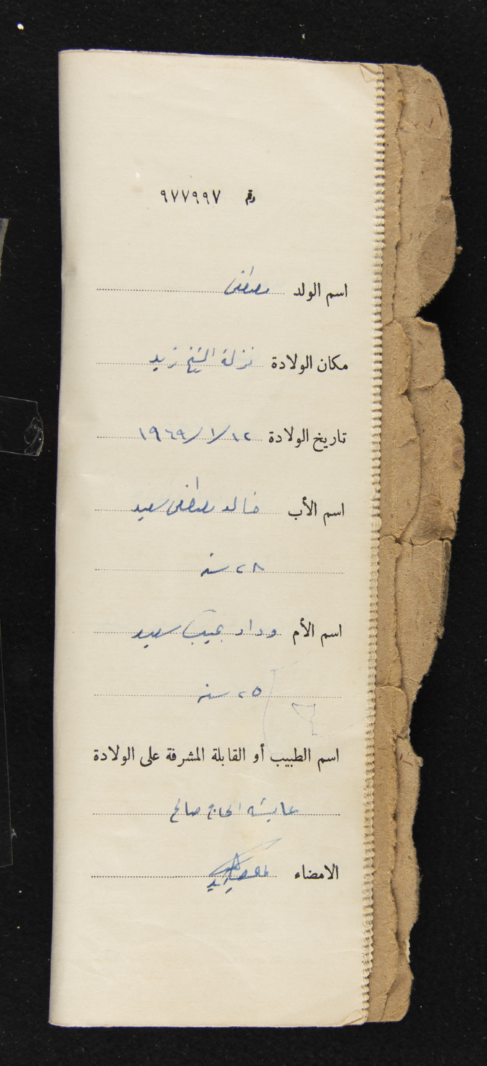 دفتر مواليد بلدة يعبد رقم 9