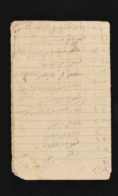 دفتر حسابات لدكان في يعبد