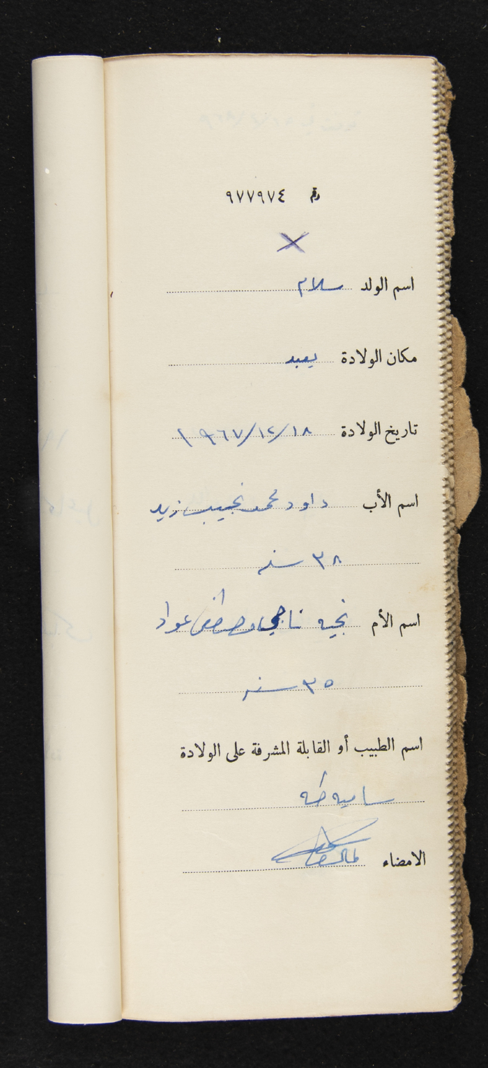 دفتر مواليد بلدة يعبد رقم 9