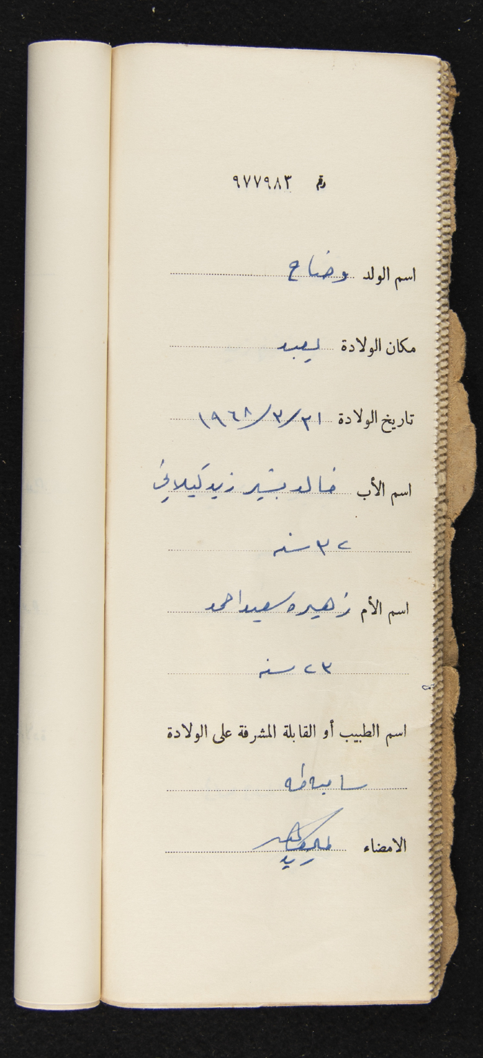 دفتر مواليد بلدة يعبد رقم 9