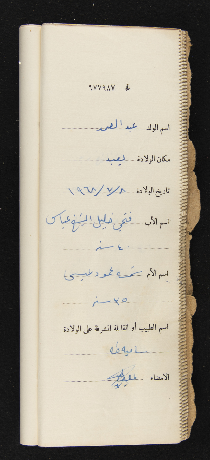 دفتر مواليد بلدة يعبد رقم 9