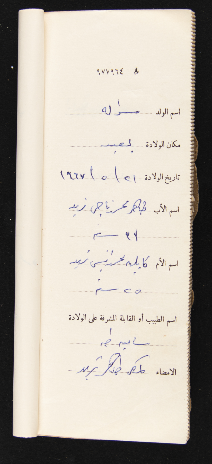 دفتر مواليد بلدة يعبد رقم 9