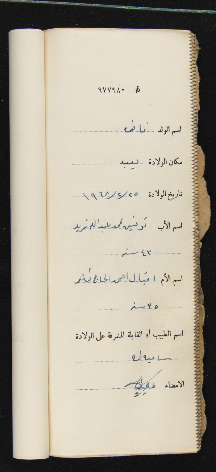 دفتر مواليد بلدة يعبد رقم 9