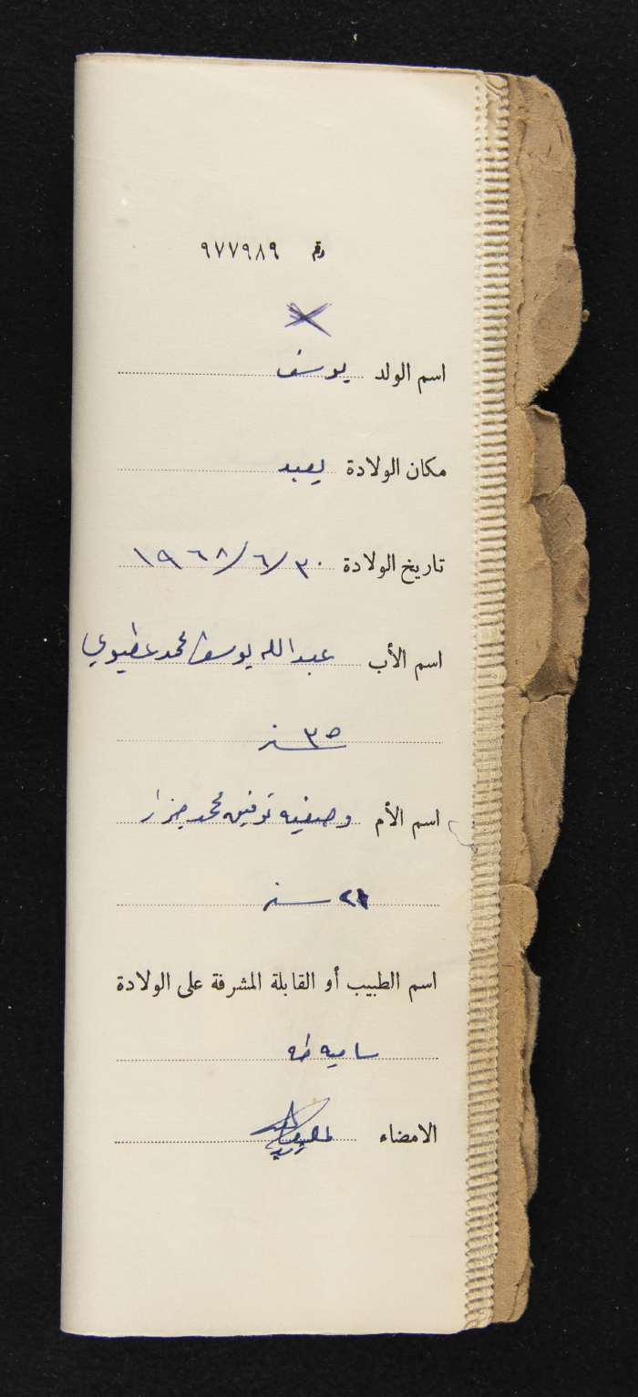 دفتر مواليد بلدة يعبد رقم 9