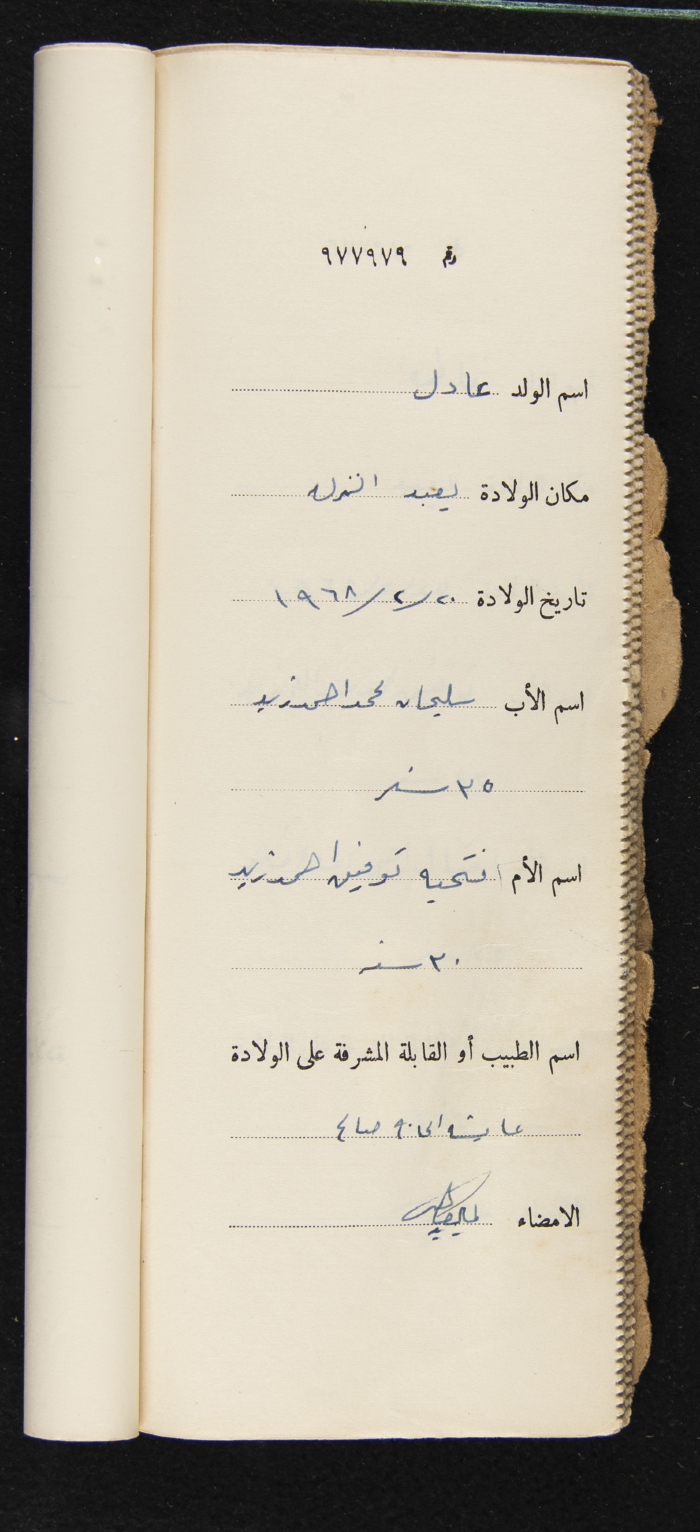 دفتر مواليد بلدة يعبد رقم 9