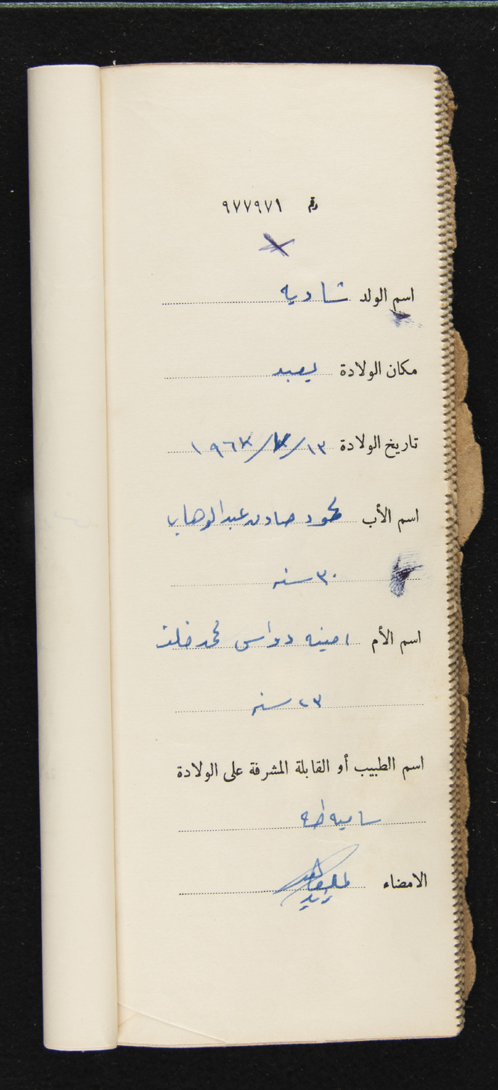 دفتر مواليد بلدة يعبد رقم 9