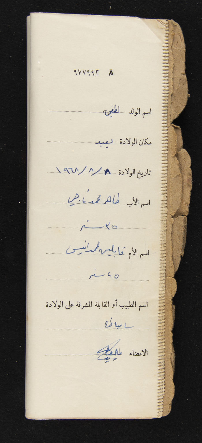 دفتر مواليد بلدة يعبد رقم 9