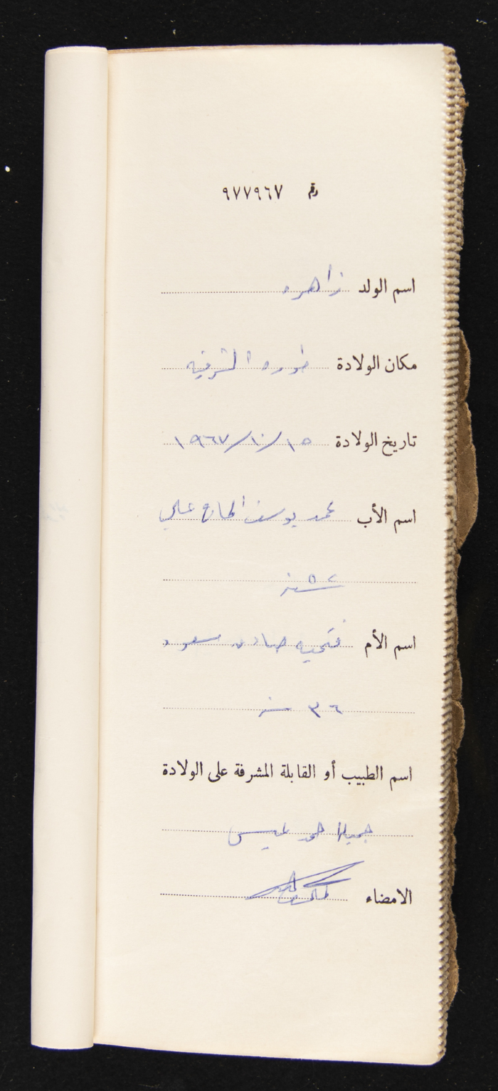 دفتر مواليد بلدة يعبد رقم 9