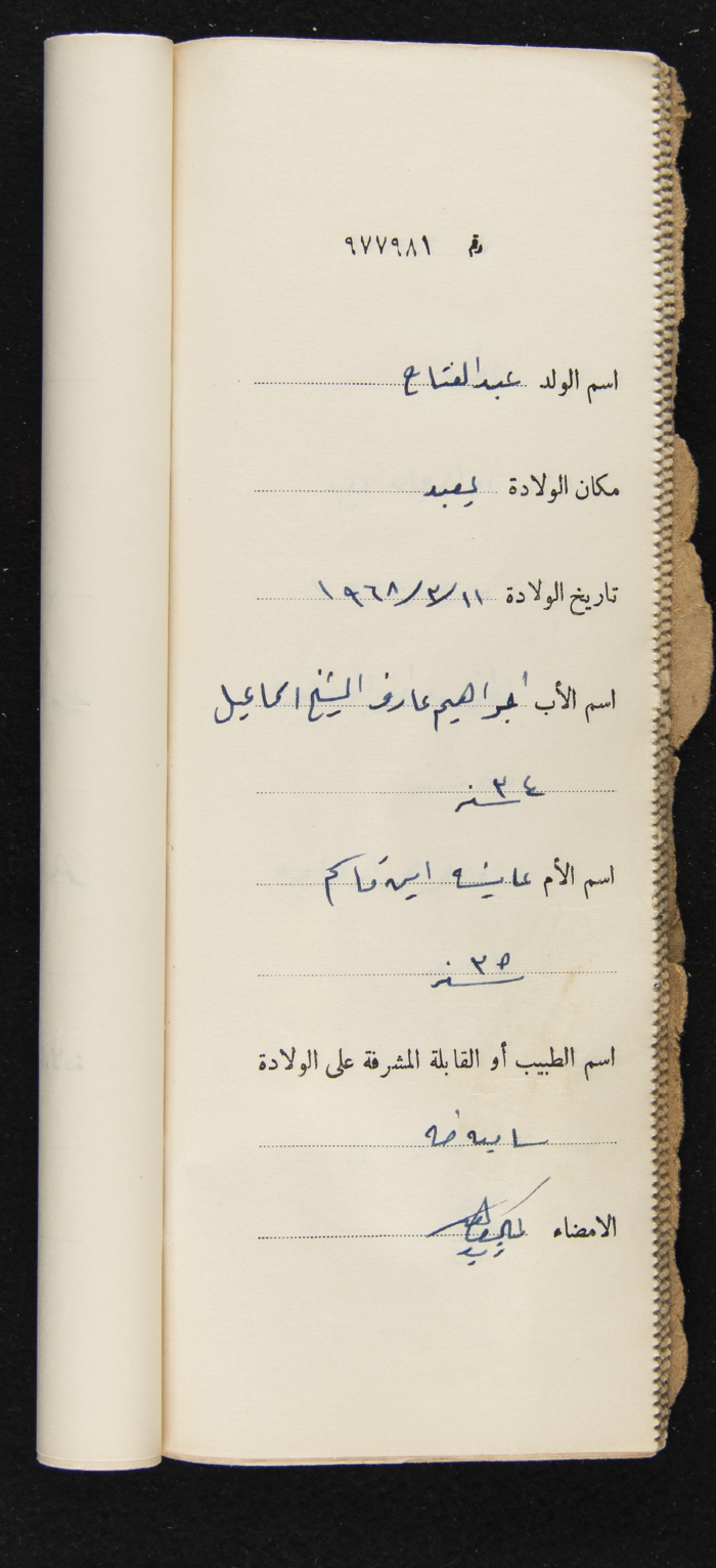 دفتر مواليد بلدة يعبد رقم 9