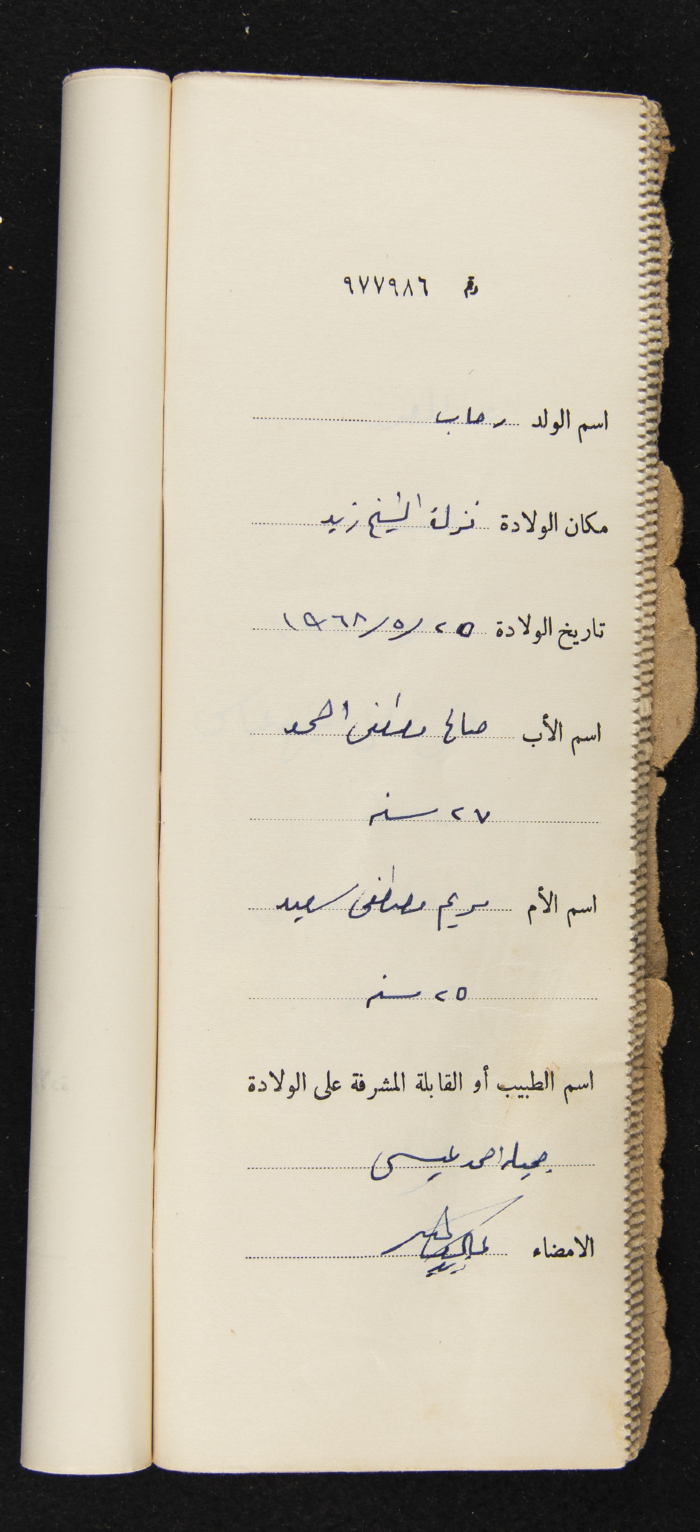 دفتر مواليد بلدة يعبد رقم 9