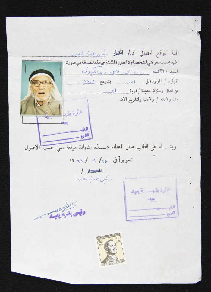 معاملة جواز سفر اردني لذياب الكيلاني 