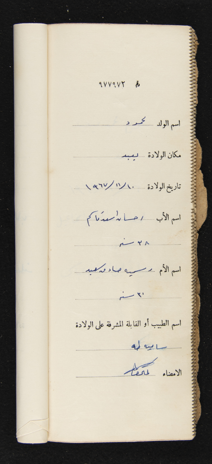 دفتر مواليد بلدة يعبد رقم 9