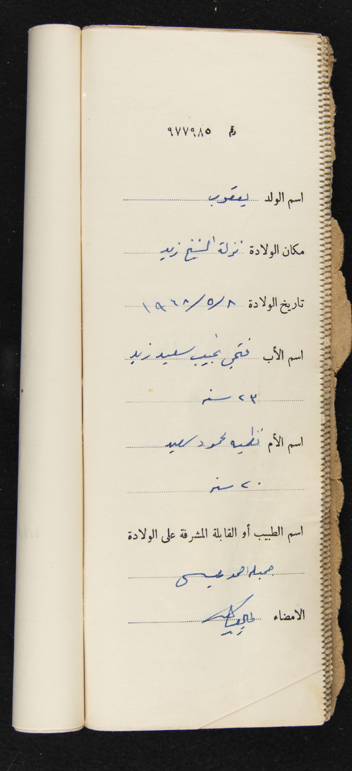 دفتر مواليد بلدة يعبد رقم 9