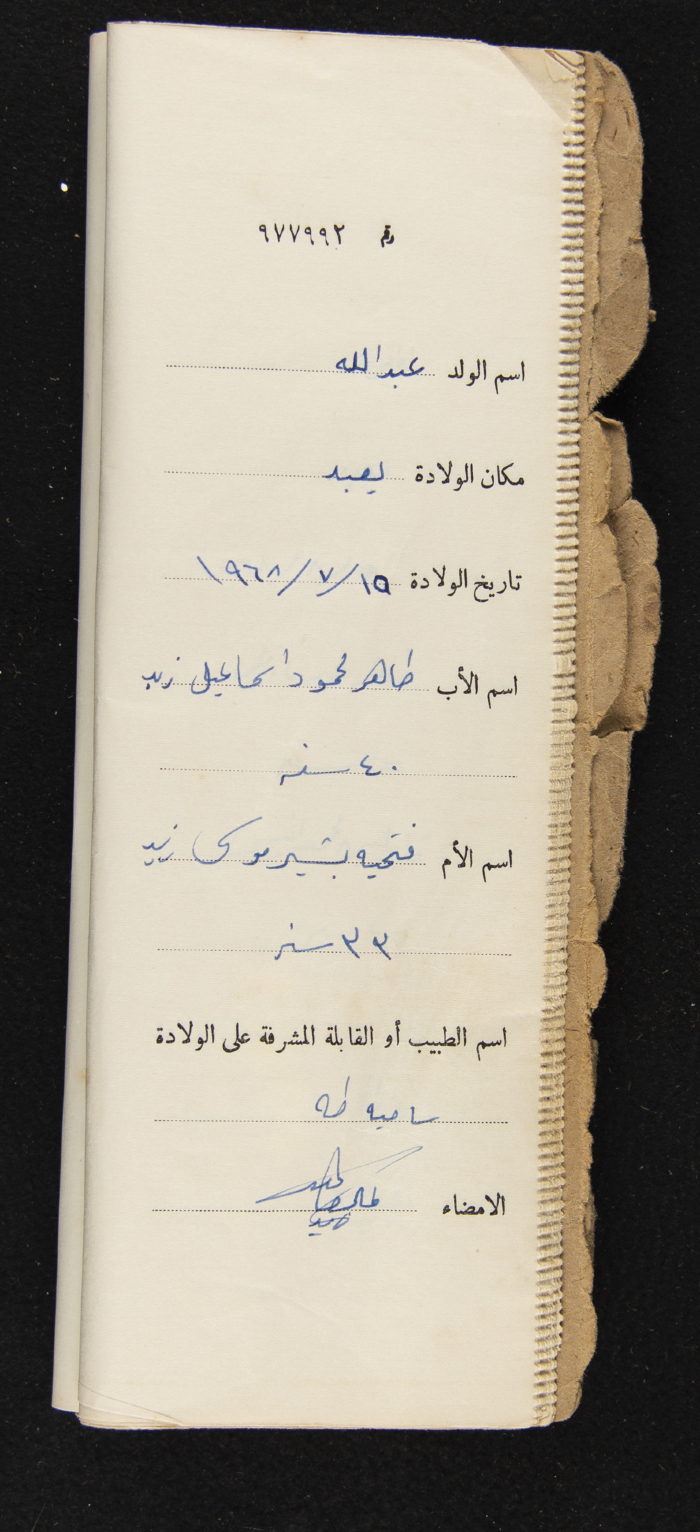 دفتر مواليد بلدة يعبد رقم 9