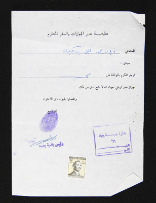 معاملة جواز سفر اردني لذياب الكيلاني 