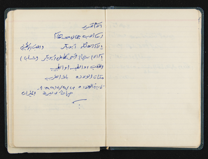 The Ya'bad Village Mukhtar's Notebook