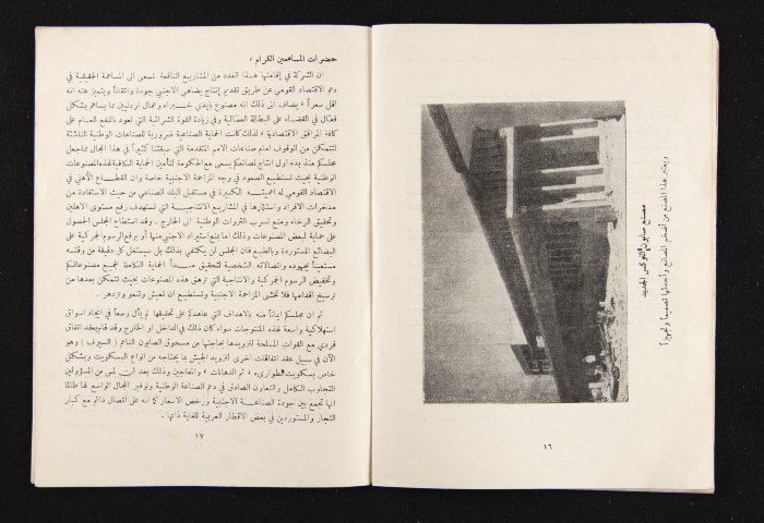 التقرير السنوي لشركة الصناعة التجارية الزراعية المساهمة المحدود 